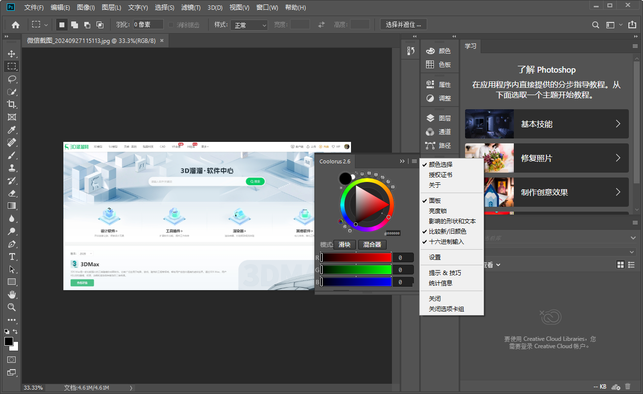 PS色环插件coolorus 2.6中文免费版安装图文教程