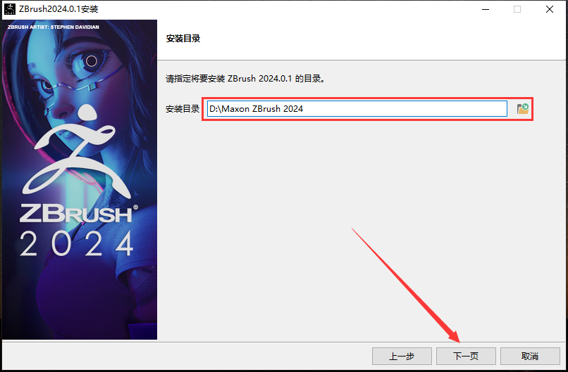 ZBrush 2024.0.1最新版【附破解补丁+安装教程】中文破解版安装图文教程
