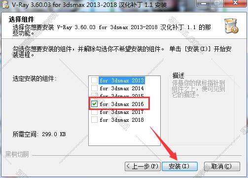 VRay3.6【VR3.6渲染器】vray3.6 for 3dmax2016中文（英文）破解版安装图文教程
