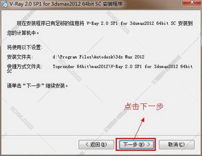 vray2.0【adv 2.0 sp1 for 3dmax2012】渲染器（64位）中文版安装图文教程