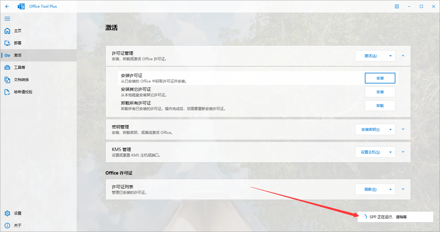 Microsoft Office 2021 正式版【Office2021免费版】官方版安装图文教程