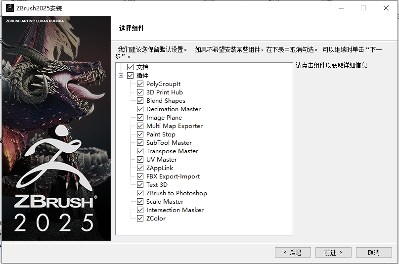 ZB2025最新版本：ZBrush 2025正式免费破解版安装图文教程