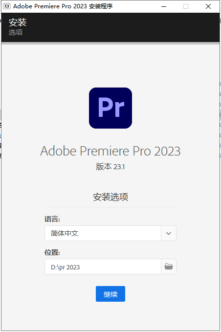 Adobe Premiere 2023 v23.1.0【PR 2023最新版附安装教程】完美破解版安装图文教程