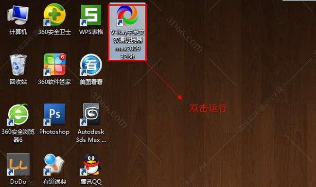 VRay 2.0【vr 2.0】 SP1 for 3dsmax2009 (32位) 中英文双语切换官方破解版安装图文教程