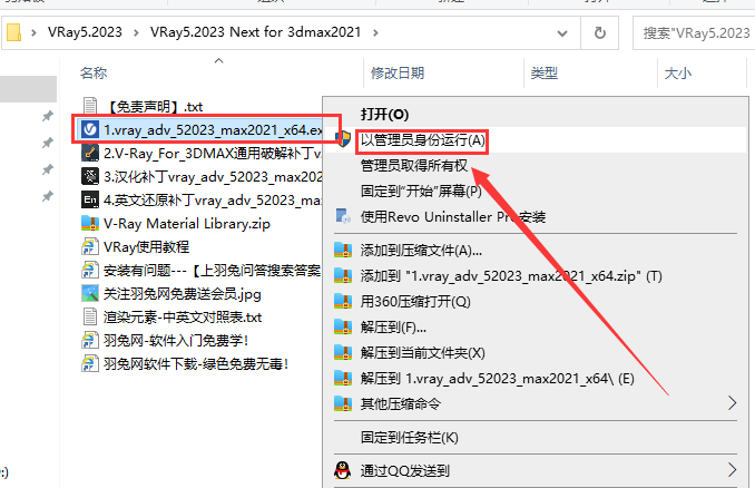 【VR渲染器】VRay5.2023 Next for 3dmax2023中文破解版安装图文教程