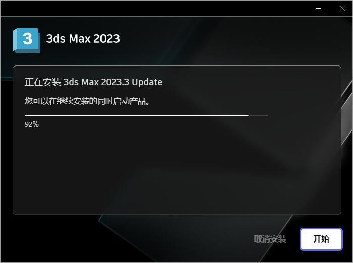 【3dmax下载】Autodesk 3DS MAX 2023.3中文破解版 附安装教程安装图文教程