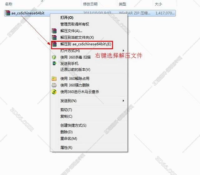 Adobe After Effects cs6中文版安装图文教程