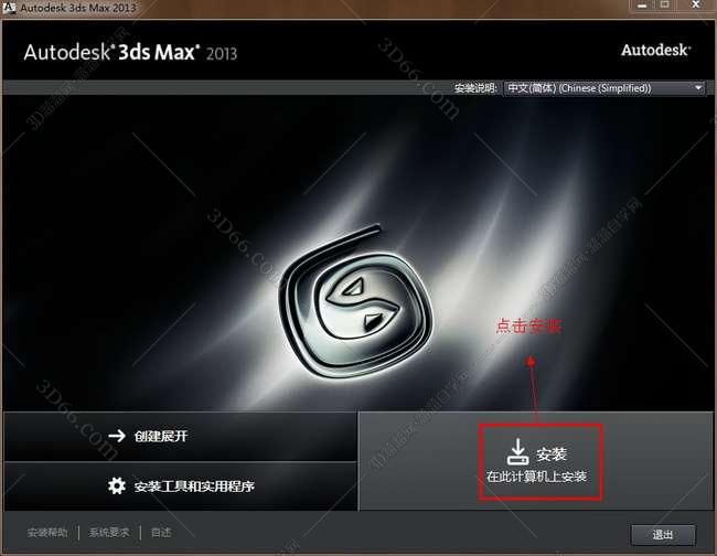 3dmax2013【3dsmax2013破解版】官方简体中文版安装图文教程