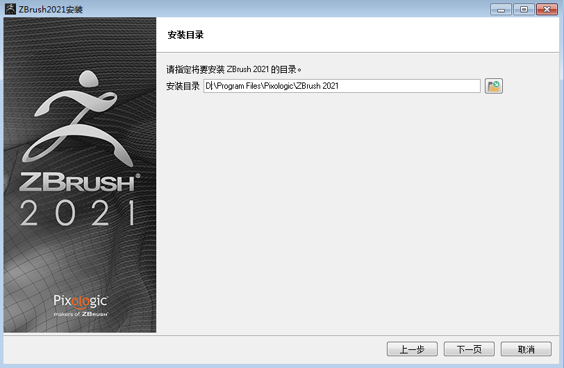 ZBrush 2021.6.2官方绿色版激活版安装图文教程
