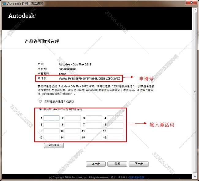 3dmax2012【3dsmax2012破解版】官方中文版安装图文教程