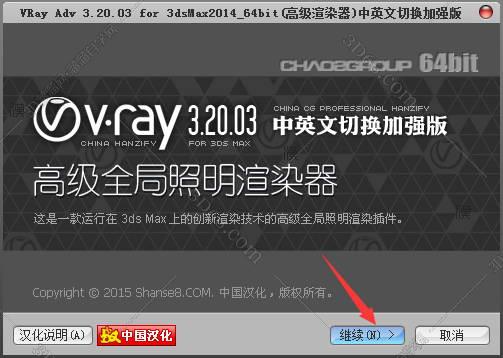VRay3.2【VR3.2渲染器】vray3.2 for 3dmax2014中/英文双语切换（64位）官方破解版安装图文教程