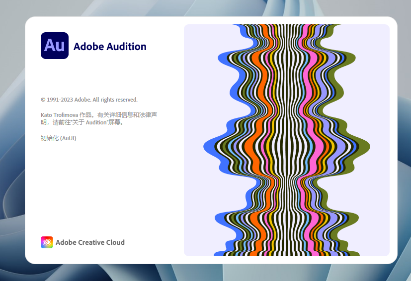 【AU2024最新版】Adobe Audition 2024 v24.0.0 简体中文破解版安装图文教程