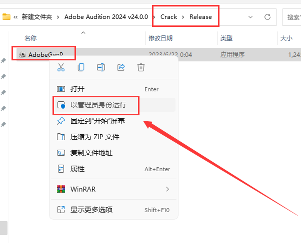 【AU2024最新版】Adobe Audition 2024 v24.0.0 简体中文破解版安装图文教程