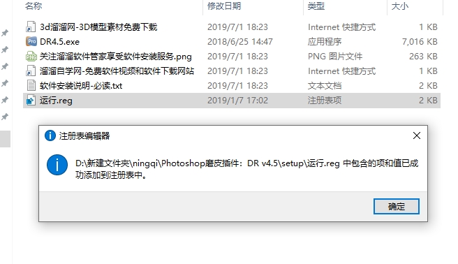 Photoshop磨皮插件：DR v4.5安装图文教程