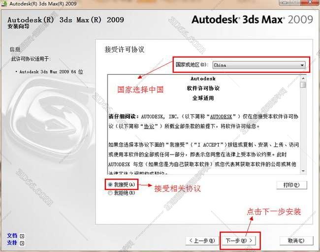 3dmax2009【3dsmax2009中文版】中文破解版安装图文教程