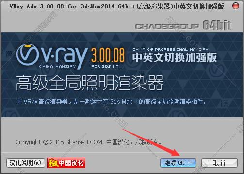 VRay3.0【VR3.0渲染器】vray3.0 for 3dmax2014中/英文双语切换（64位）官方破解版安装图文教程
