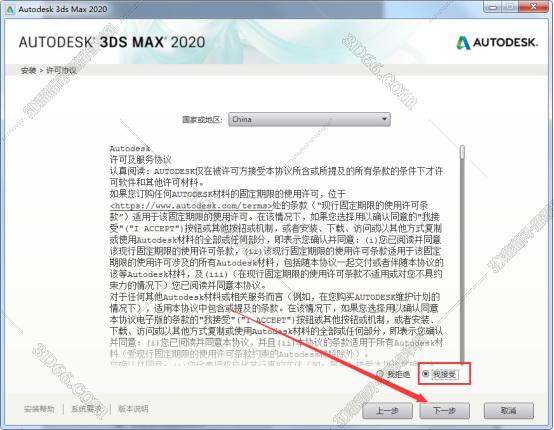 3dmax2020【3dsmax2020中文版】官方简体中文版安装图文教程