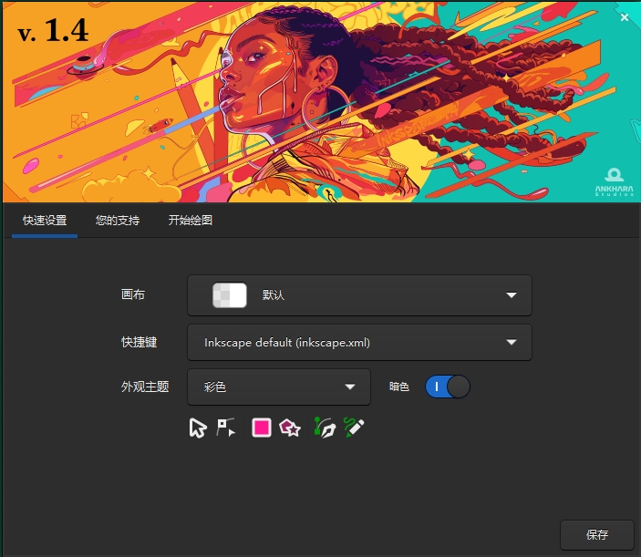 Inkscape v1.4官方正式版