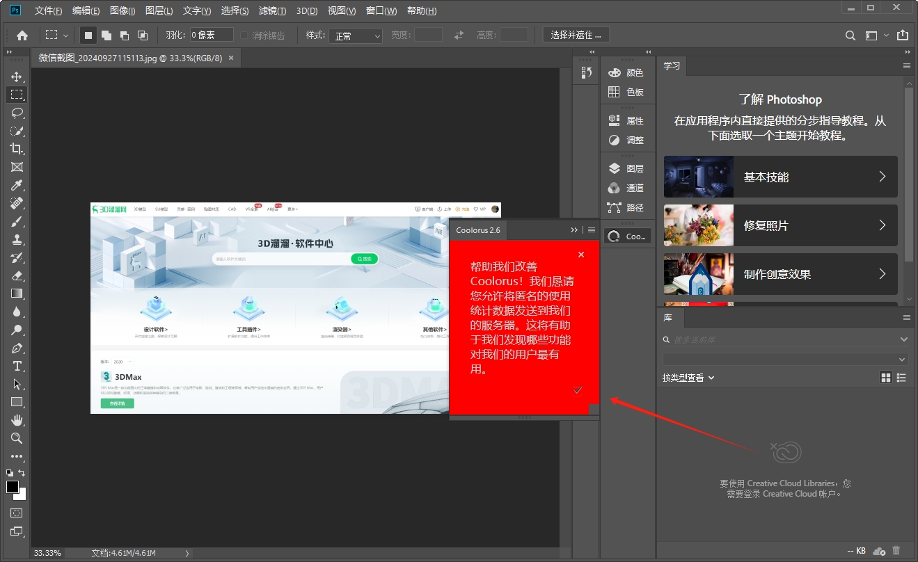 PS色环插件coolorus 2.6中文免费版安装图文教程