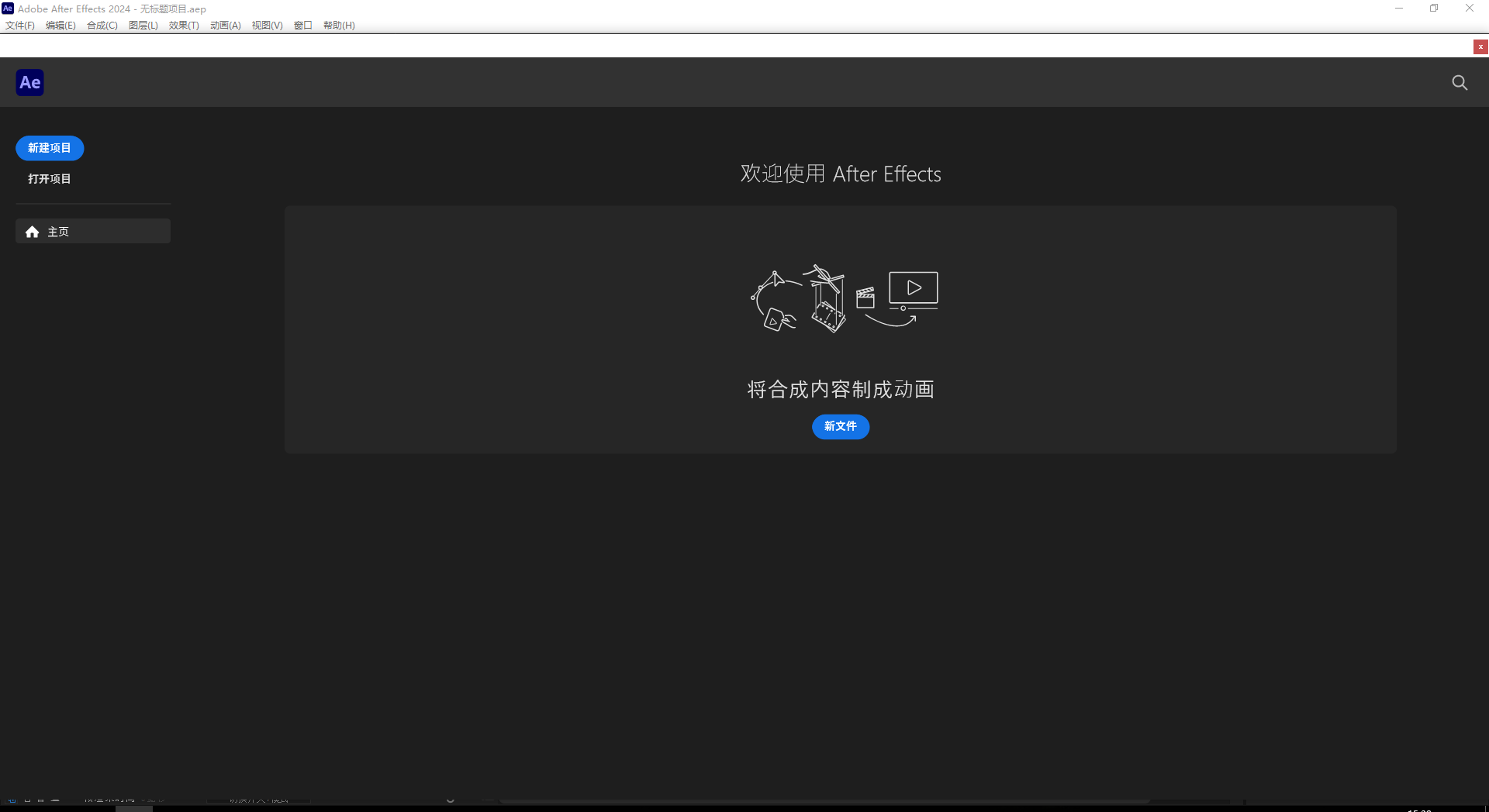 Adobe_After_Effects_2024_v24.1.0（附注册机）最新免费破解版安装图文教程