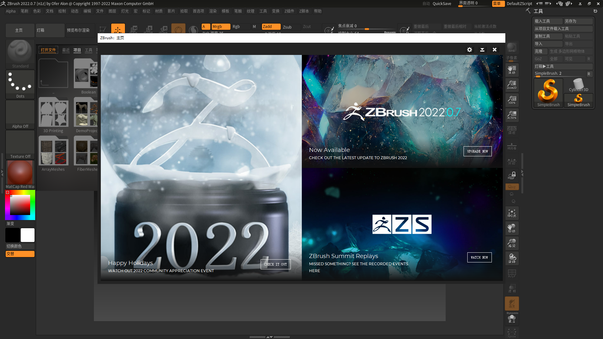 ZBrush 2022.0.7下载【三维雕刻建模软件】中文破解版安装图文教程