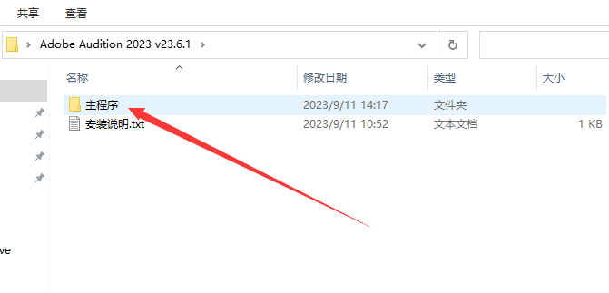 Adobe Audition 2023 v23.6.1简体中文集成破解版安装图文教程
