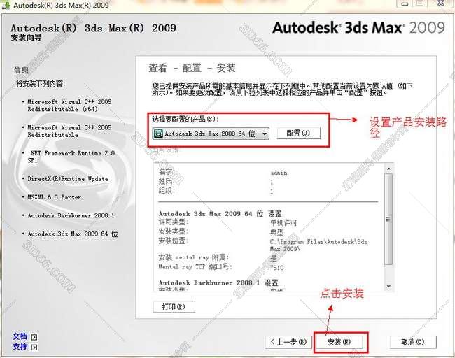 3dmax2009【3dsmax2009中文版】中文破解版安装图文教程