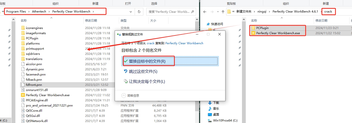 Perfectly Clear Workbench 4.6.1最新破解版安装图文教程