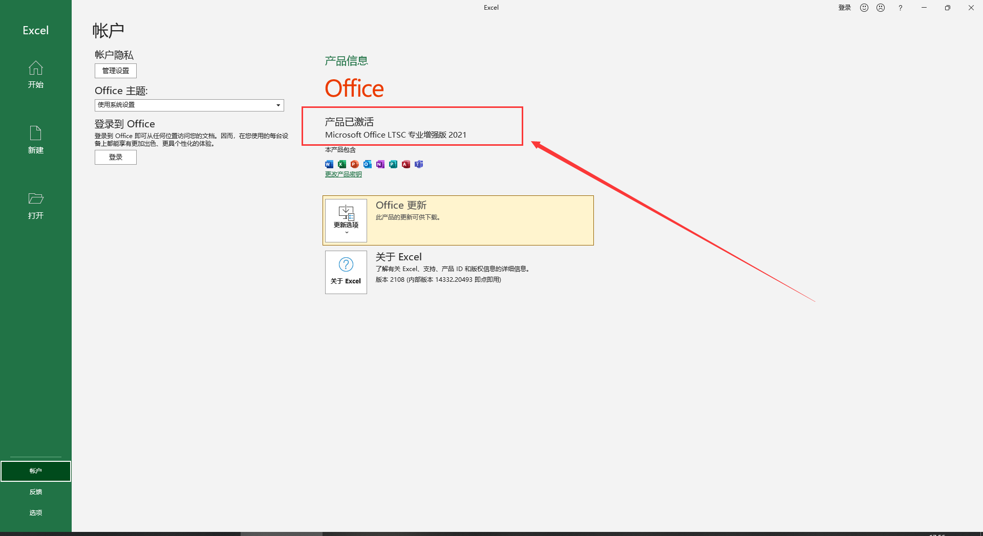 Microsoft Office 2021 免费精简版安装图文教程