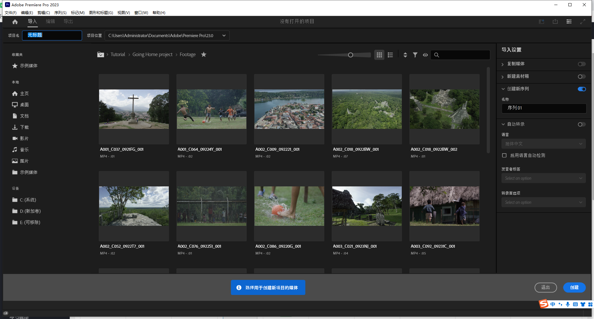Adobe Premiere Pro 2023 v23.5.0【pr2023视频制作软件免费下+安装教程】中文特别版安装图文教程