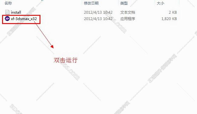 3dmax2013【3dsmax2013破解版】官方简体中文版安装图文教程