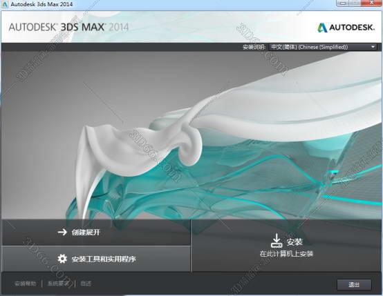 3dmax2014【3dsmax2014破解版】官方免费破解版安装图文教程