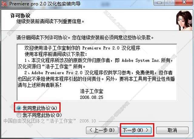 Adobe Premiere pro 2.0【Premiere2.0】P2.0简体中文破解版安装图文教程