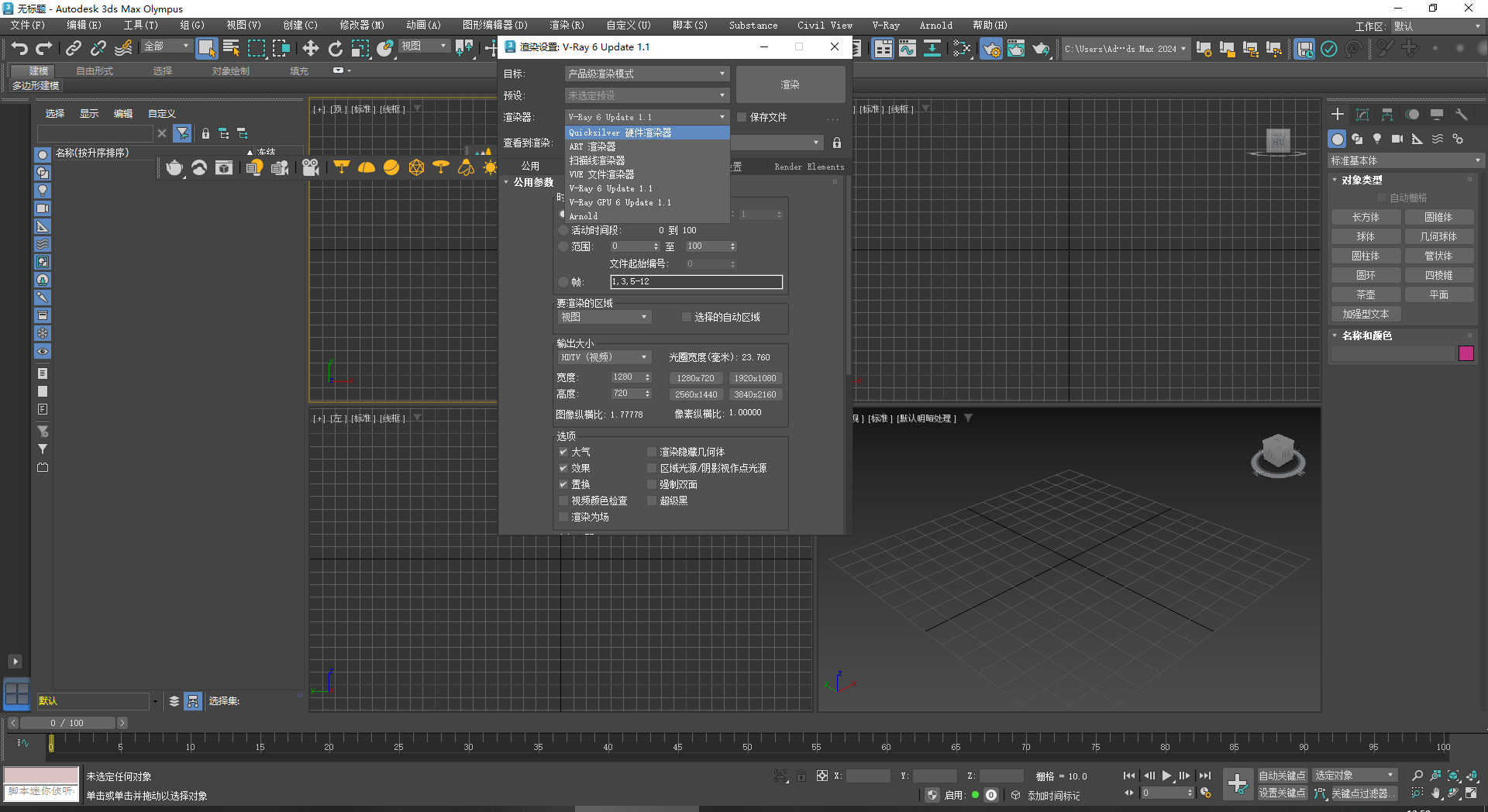 VRay 6.10.06 for 3dmax2019-2024【附安装教程】免费官方破解版安装图文教程