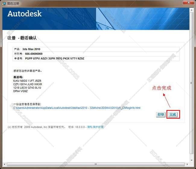 3dmax2010【3dsmax2010】中文破解版安装图文教程