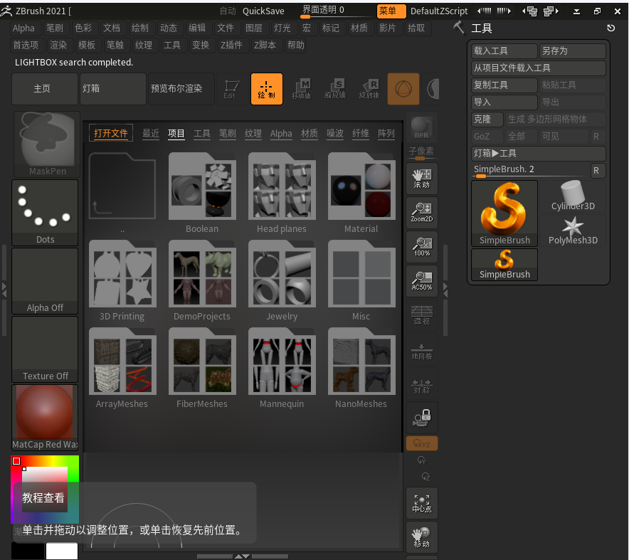 ZBrush 2021中文破解版【ZBrush 2021破解版】下载 附安装教程安装图文教程