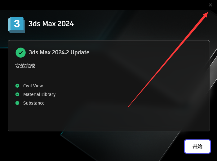 3Dmax 2024.2最新版【3D建模软件免费下】完美激活版安装图文教程