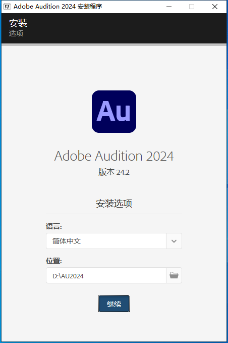 Adobe Audition 2024 v24.2.0【音频软件】免费破解版安装图文教程
