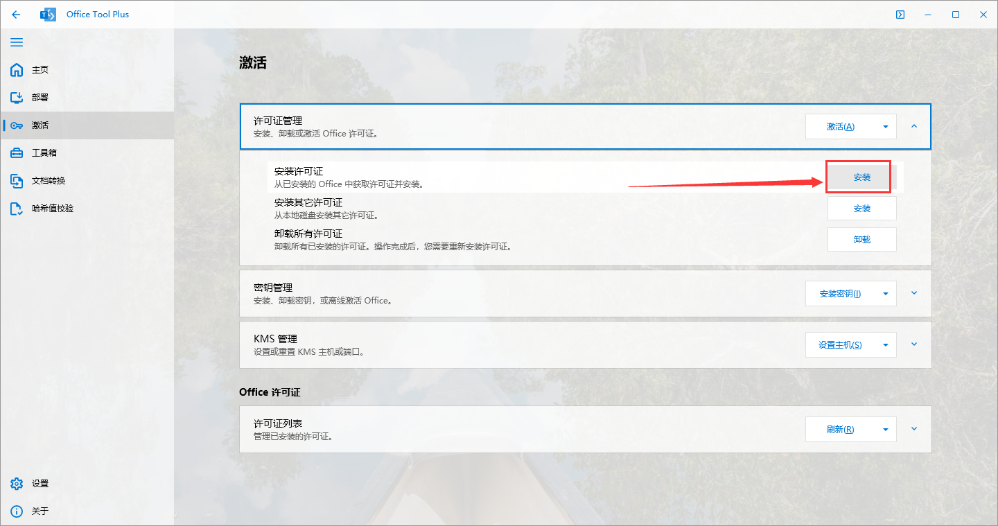 Microsoft Office 2021 免费精简版安装图文教程