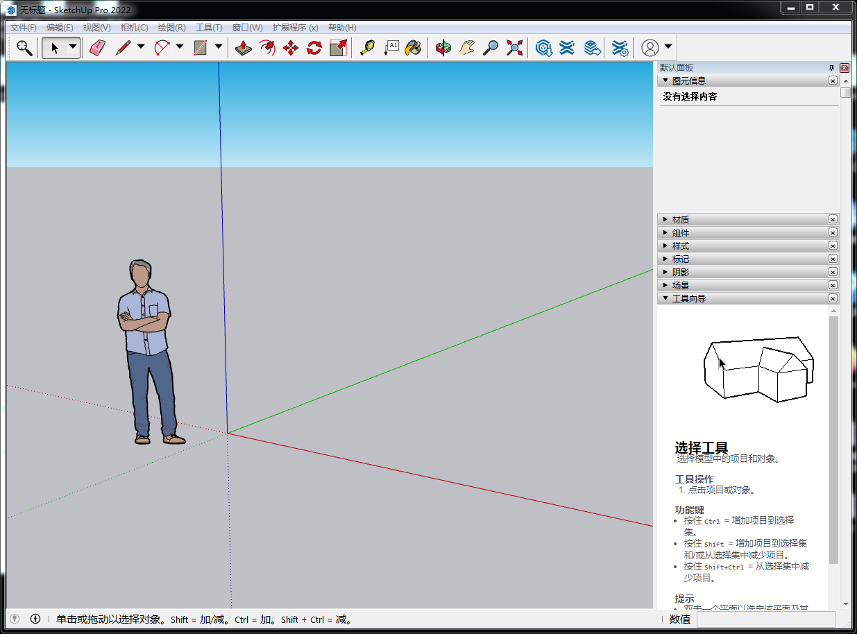 Sketchup Pro 2022【3D模型设计软件】草图大师2022 中文破解版下载安装图文教程
