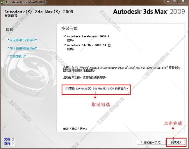 3dmax2009【3dsmax2009中文版】中文破解版安装图文教程
