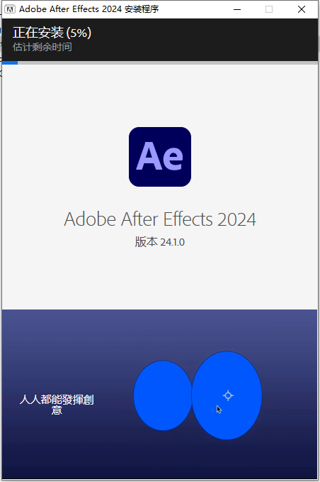 Adobe_After_Effects_2024_v24.1.0（附注册机）最新免费破解版安装图文教程