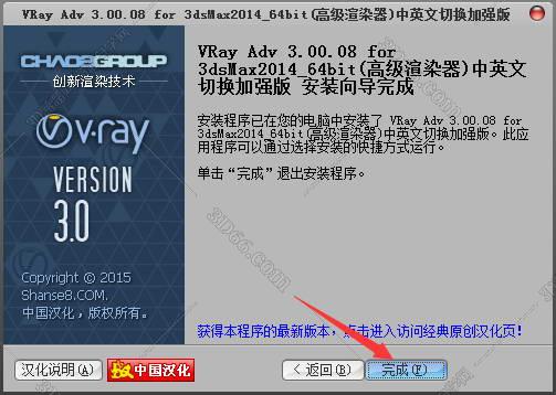 VRay3.0【VR3.0渲染器】vray3.0 for 3dmax2014中/英文双语切换（64位）官方破解版安装图文教程