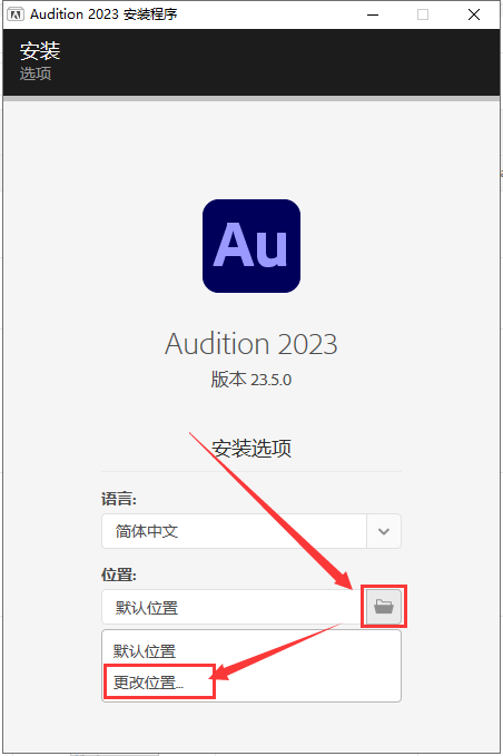 Adobe Audition 2023 v23.5.0【au免二次破解+安装教程】中文集成破解版安装图文教程