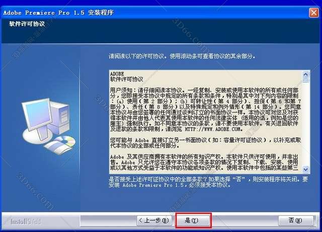 Adobe Premiere pro 1.5中文破解版安装图文教程