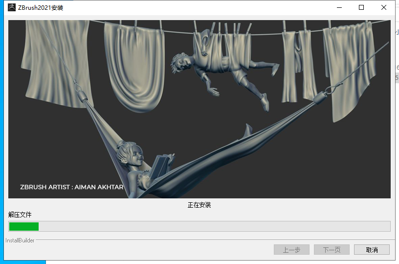 ZBrush 2021 v7.1【附破解补丁+安装教程】完美破解版安装图文教程