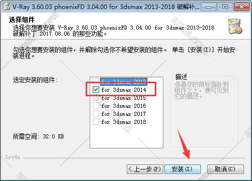 VRay3.6【VR3.6渲染器】vray3.6 for 3dmax2014中文（英文）破解版安装图文教程