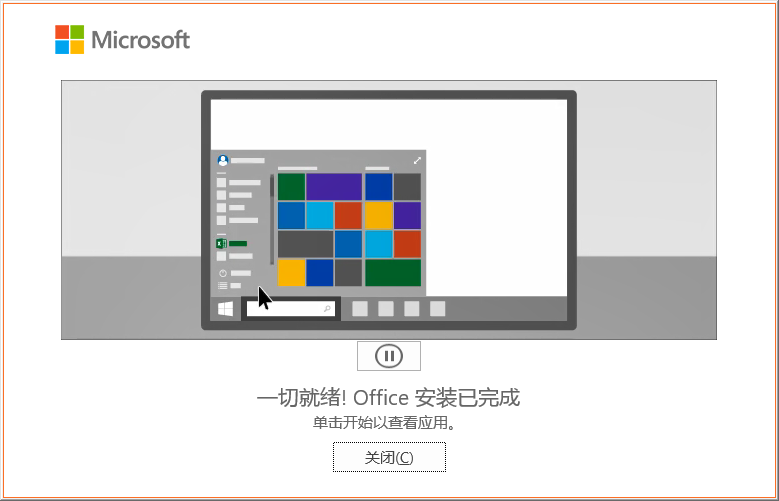 Microsoft Office 2021 正式版【Office2021免费版】官方版安装图文教程