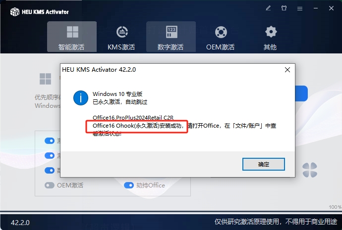 Microsoft Office 2024专业版【office办公软件】中文破解版安装图文教程