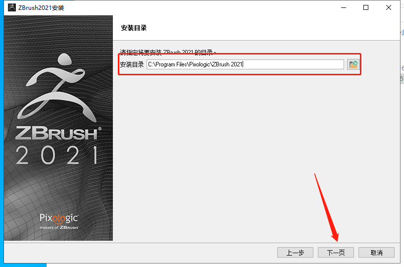 ZBrush 2021 v7.1【附破解补丁+安装教程】完美破解版安装图文教程